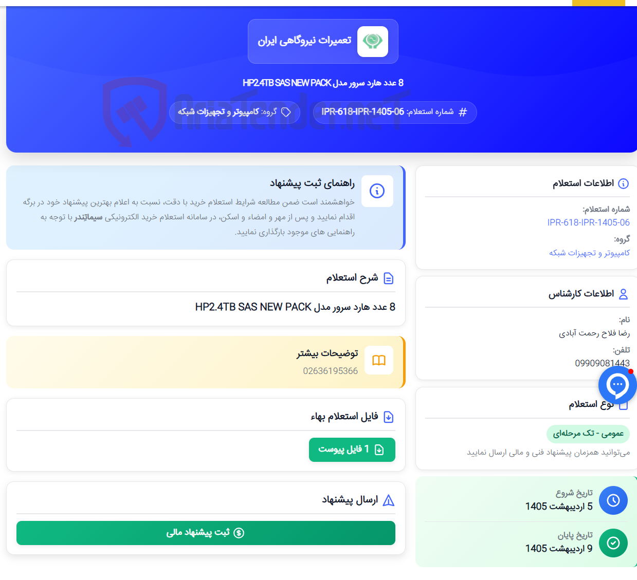 تصویر کوچک آگهی 8 عدد هارد سرور مدل HP2.4TB SAS NEW PACK