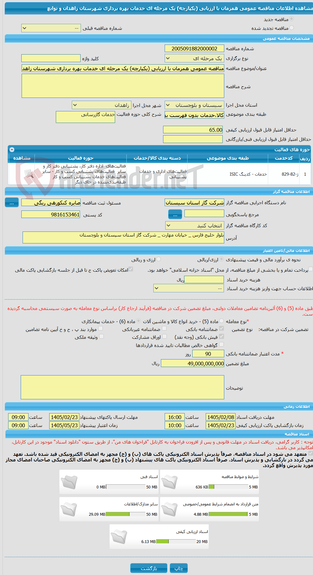 تصویر کوچک آگهی مناقصه عمومی همزمان با ارزیابی (یکپارچه) یک مرحله ای خدمات بهره برداری شهرستان زاهدان و توابع