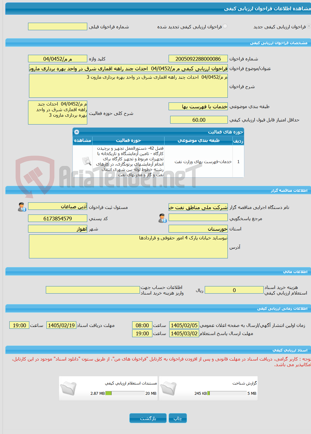 تصویر کوچک آگهی فراخوان ارزیابی کیفی م م/04/0452 احداث چند راهه اقماری شرق در واحد بهره برداری مارون 3