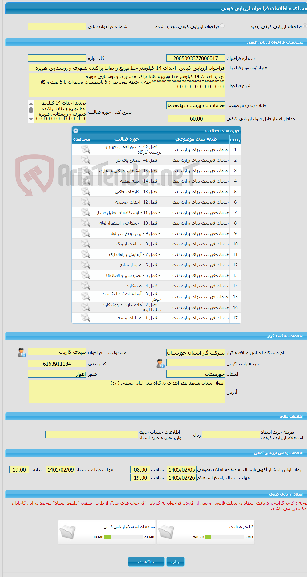 تصویر کوچک آگهی فراخوان ارزیابی کیفی  احداث 14 کیلومتر خط توزیع و نقاط پراکنده شهری و روستایی هویزه
