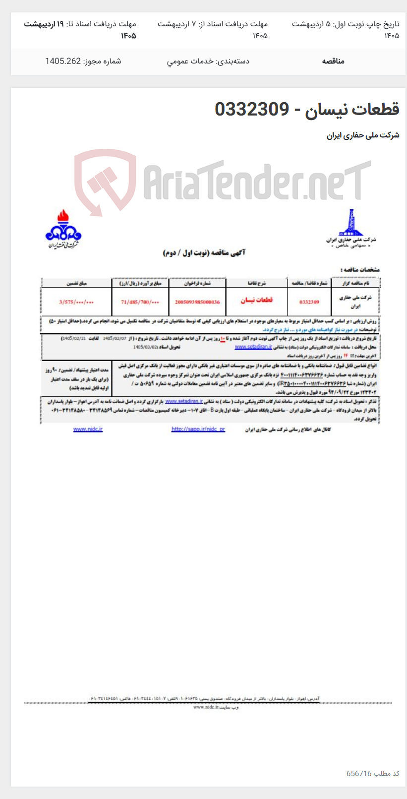 تصویر کوچک آگهی قطعات نیسان - 0332309