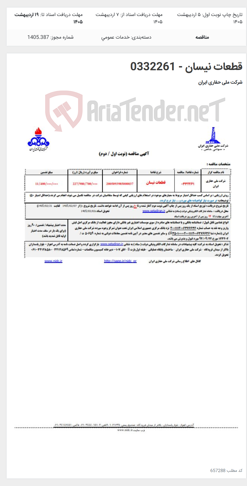 تصویر کوچک آگهی قطعات نیسان - 0332261