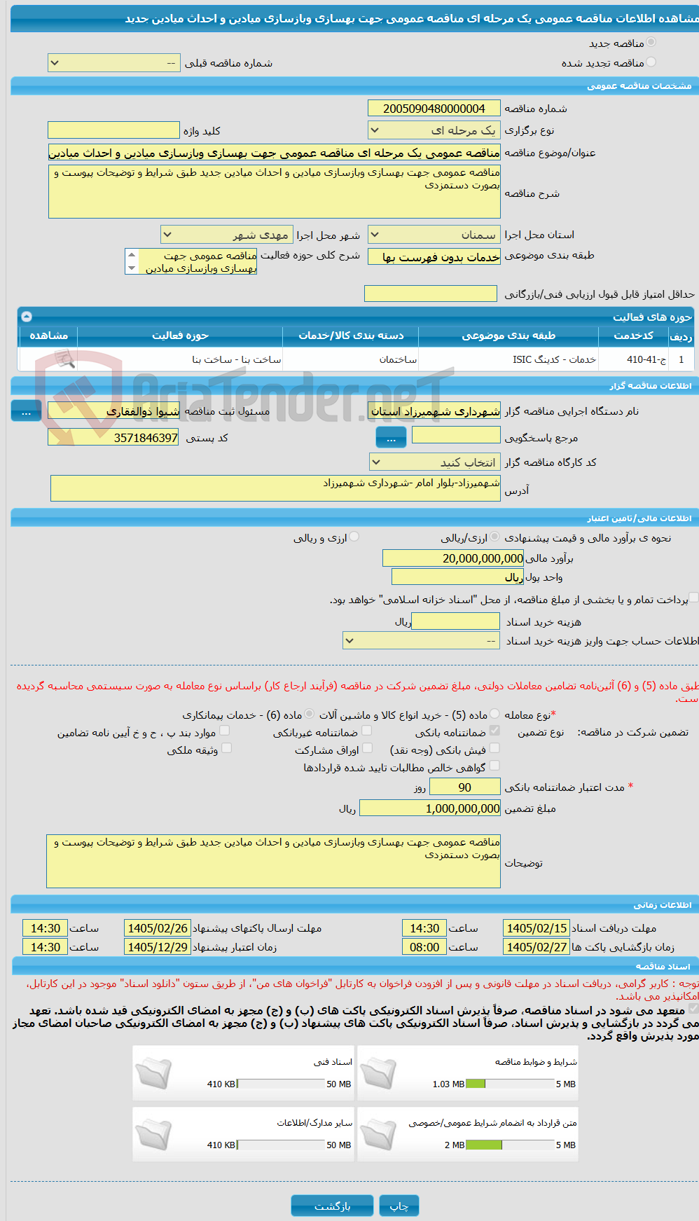 تصویر کوچک آگهی مناقصه عمومی یک مرحله ای مناقصه عمومی جهت بهسازی وبازسازی میادین و احداث میادین جدید 