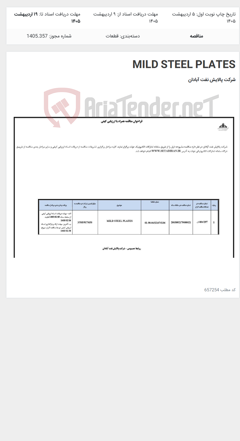 تصویر کوچک آگهی MILD STEEL PLATES