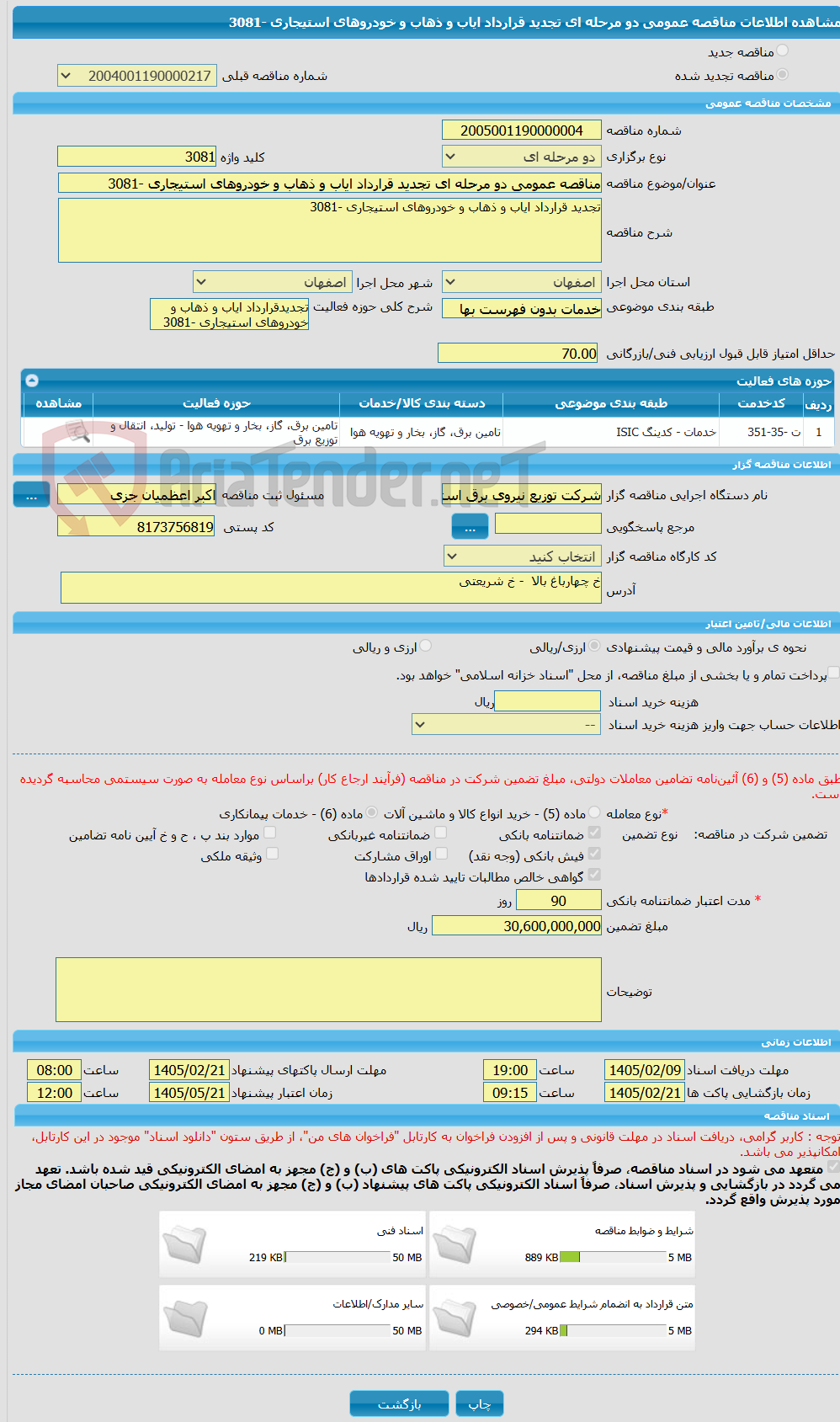 تصویر کوچک آگهی مناقصه عمومی دو مرحله ای تجدید قرارداد ایاب و ذهاب و خودروهای استیجاری -3081
