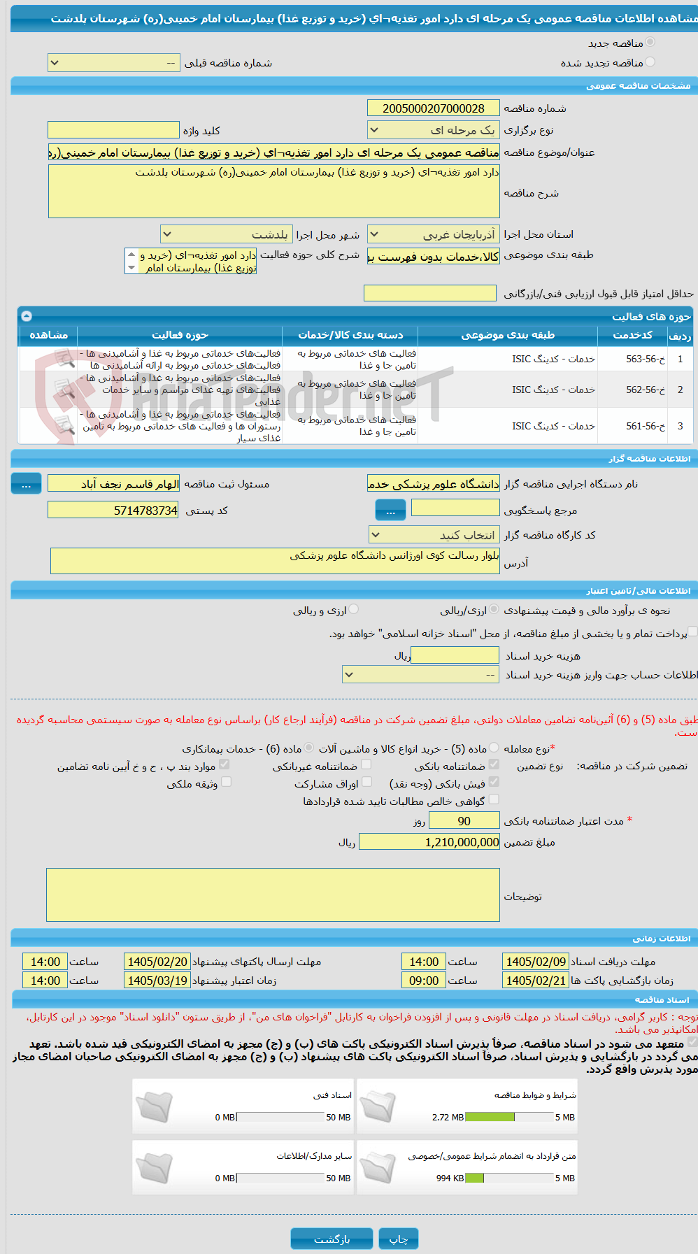 تصویر کوچک آگهی مناقصه عمومی یک مرحله ای دارد امور تغذیه¬ای (خرید و توزیع غذا) بیمارستان امام خمینی(ره) شهرستان پلدشت
