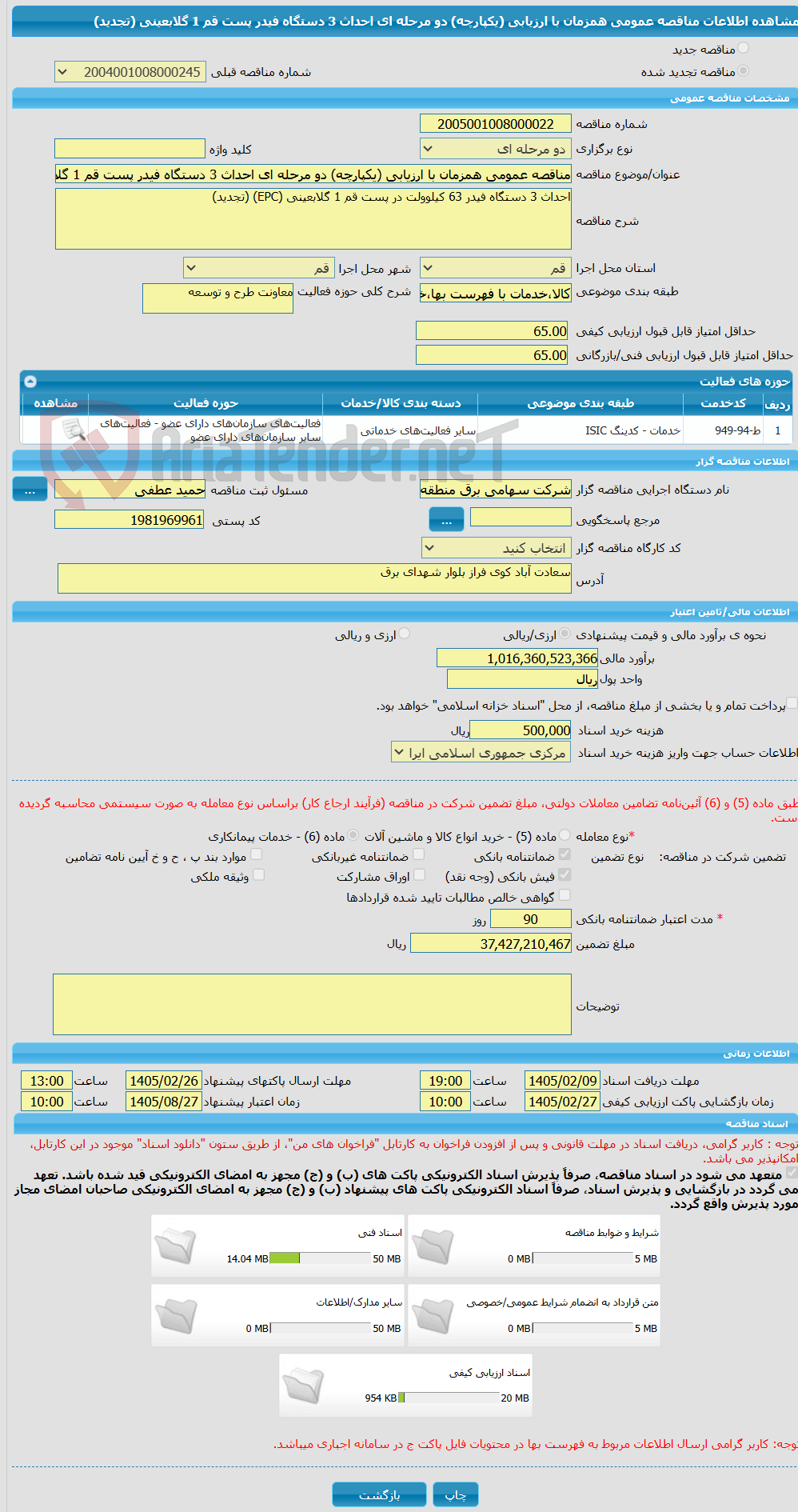 تصویر کوچک آگهی مناقصه عمومی همزمان با ارزیابی (یکپارچه) دو مرحله ای احداث 3 دستگاه فیدر پست قم 1 گلابعینی (تجدید)