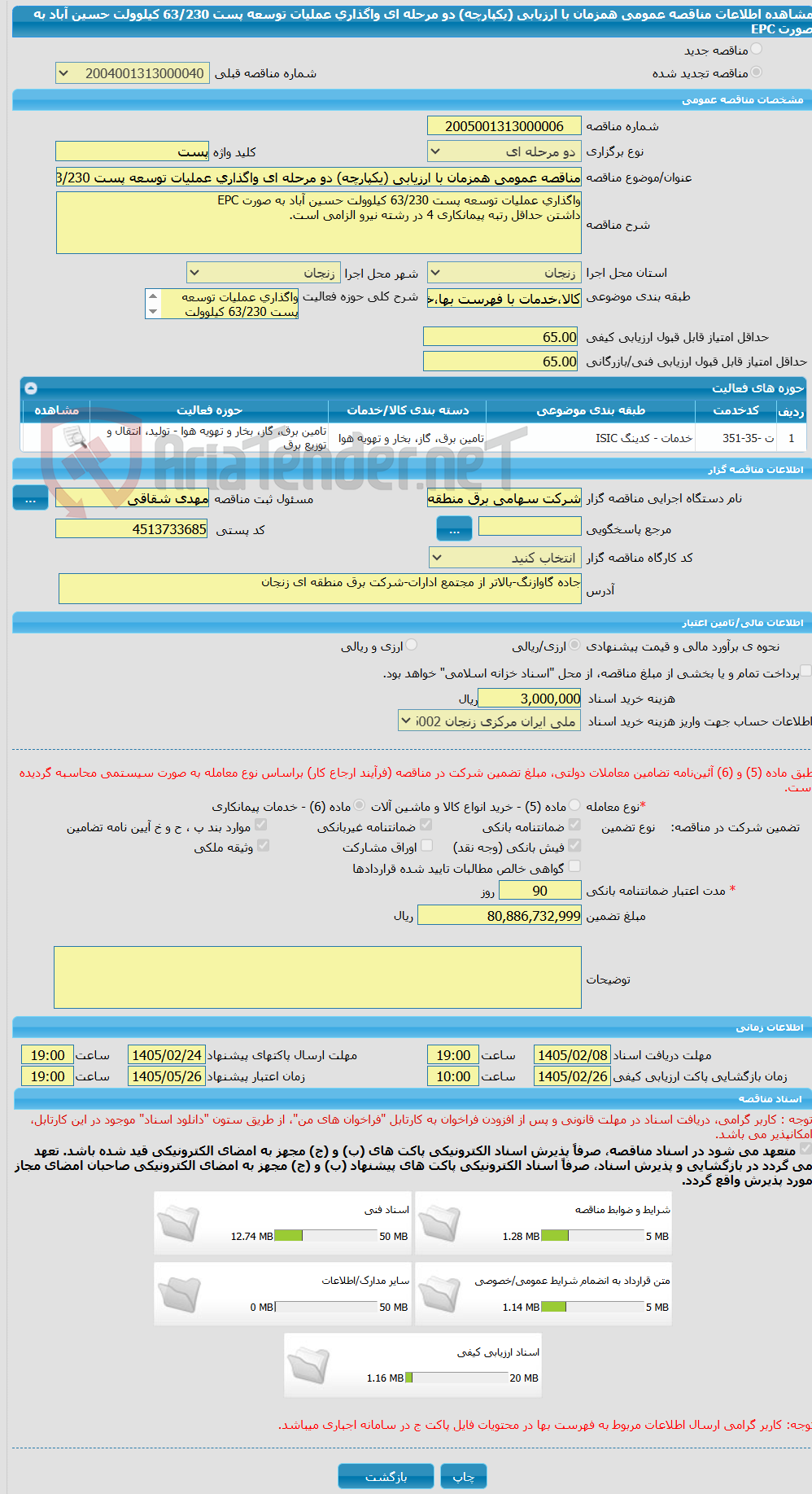تصویر کوچک آگهی مناقصه عمومی همزمان با ارزیابی (یکپارچه) دو مرحله ای واگذاری عملیات توسعه پست 63/230 کیلوولت حسین آباد به صورت EPC