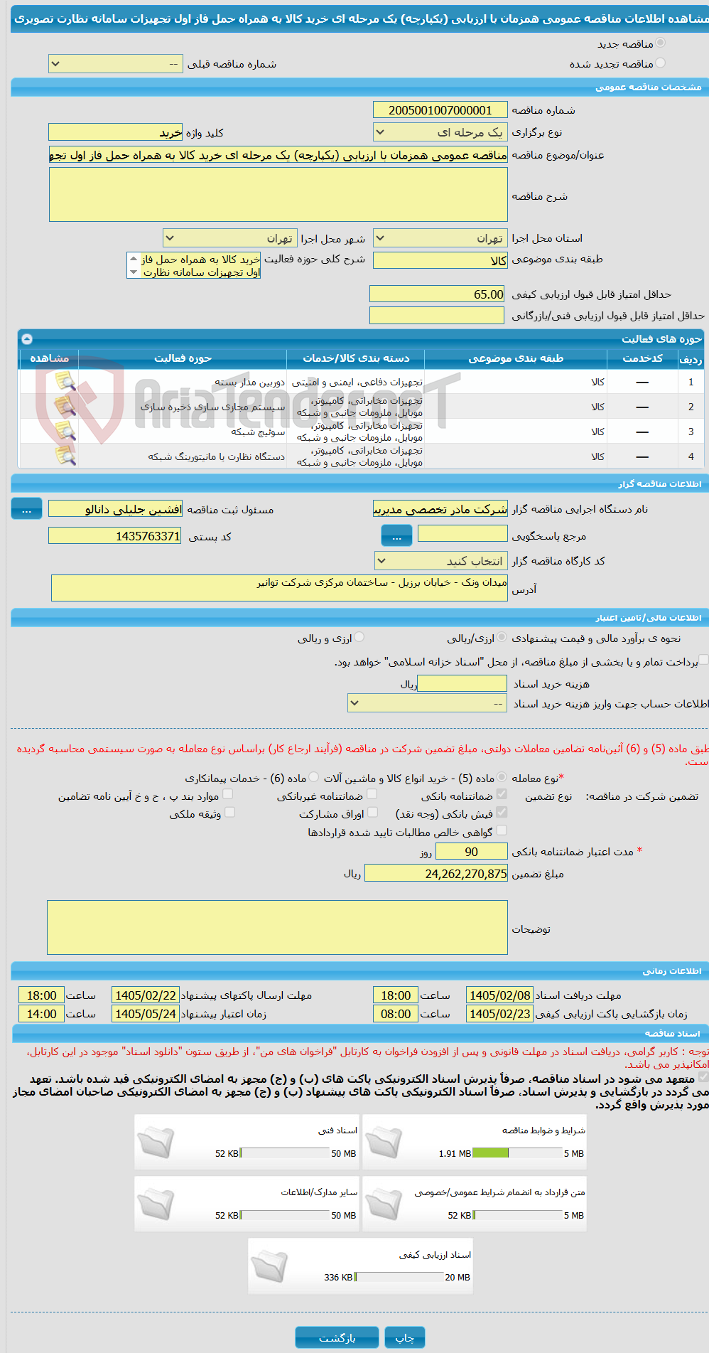 تصویر کوچک آگهی مناقصه عمومی همزمان با ارزیابی (یکپارچه) یک مرحله ای خرید کالا به همراه حمل فاز اول تجهیزات سامانه نظارت تصویری