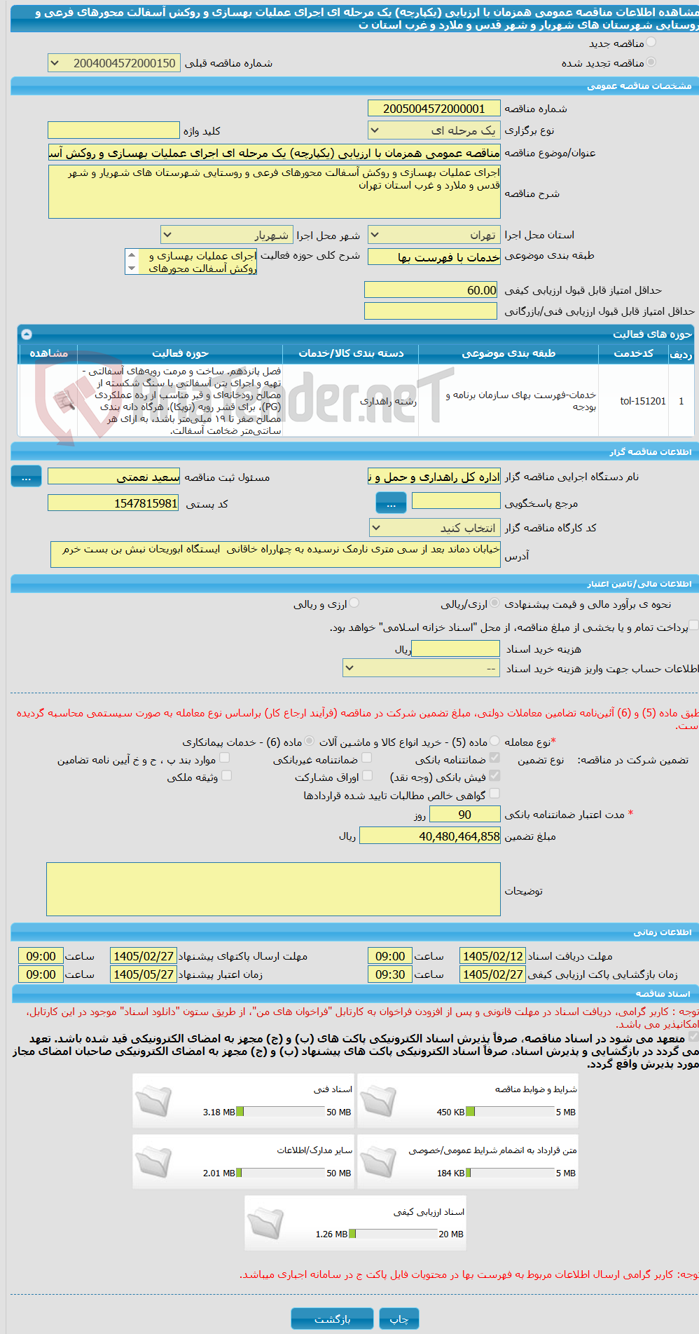 تصویر کوچک آگهی مناقصه عمومی همزمان با ارزیابی (یکپارچه) یک مرحله ای اجرای عملیات بهسازی و روکش آسفالت محورهای فرعی و روستایی شهرستان های شهریار و شهر قدس و ملارد و غرب استان ت
