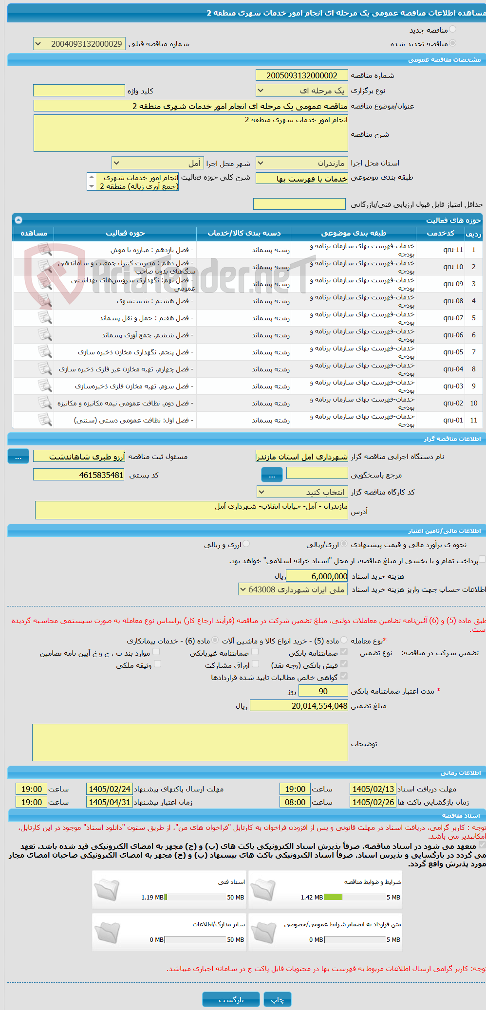 تصویر کوچک آگهی مناقصه عمومی یک مرحله ای انجام امور خدمات شهری منطقه 2