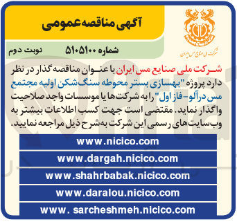 تصویر کوچک آگهی بهسازی بستر محوطه سنگ شکن اولیه 