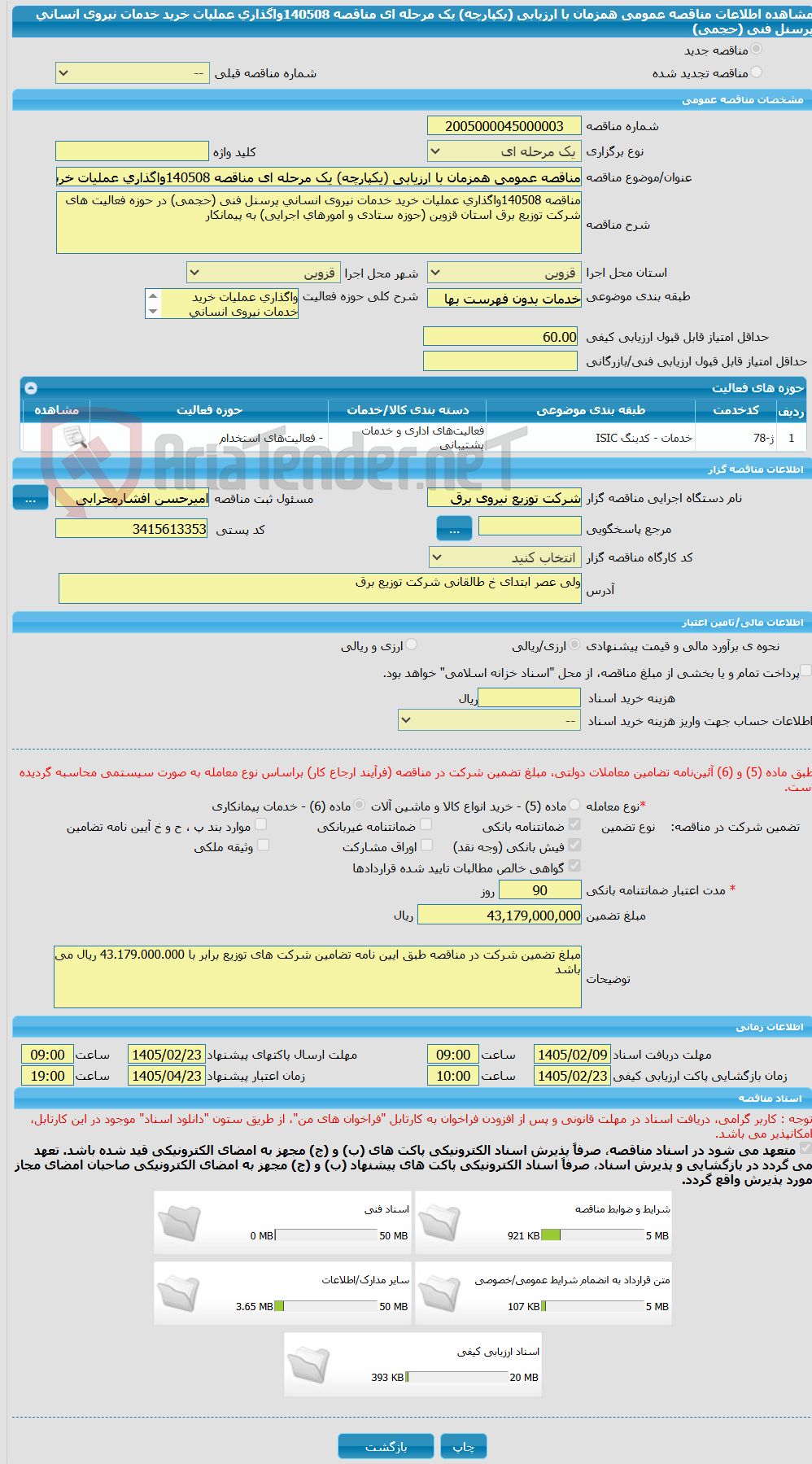 تصویر کوچک آگهی مناقصه عمومی همزمان با ارزیابی (یکپارچه) یک مرحله ای مناقصه 140508واگذاری عملیات خرید خدمات نیروی انسانی پرسنل فنی (حجمی) 