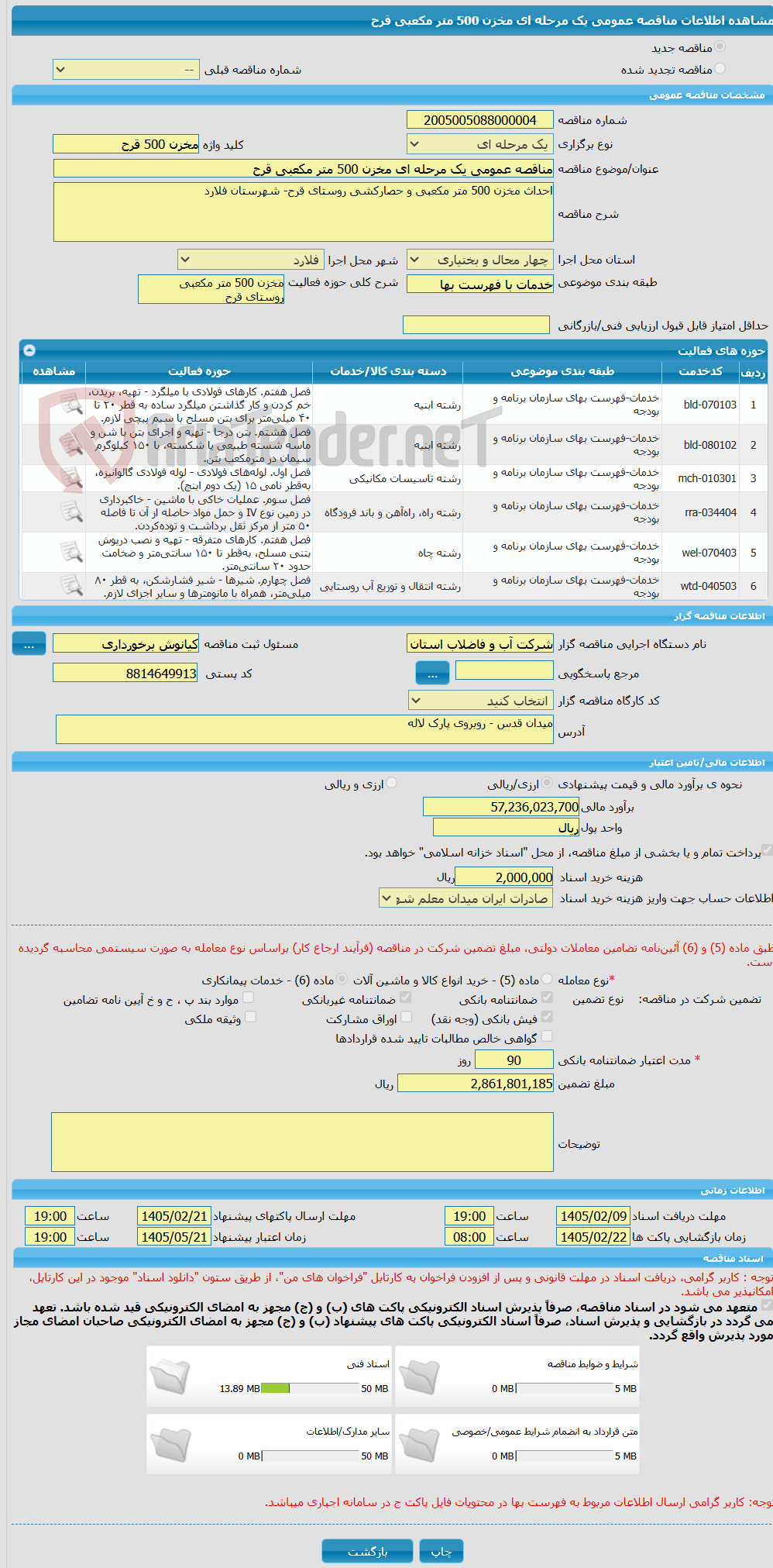 تصویر کوچک آگهی مناقصه عمومی یک مرحله ای مخزن 500 متر مکعبی قرح