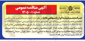 تصویر کوچک آگهی انجام خدمات عیب یابی تامین قطعات و تعمیرات اساسی و راه اندازی کمپرسور سانتر فیوژ توربینی