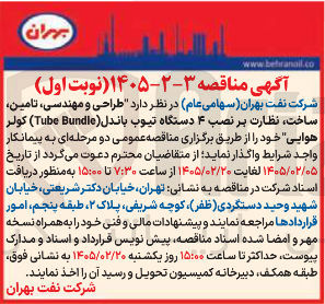 تصویر کوچک آگهی طراحی و مهندسی تامین ساخت نظارت بر نصب ۴ دستگاه تیوب باندل (Tube Bundle) کولر هوایی 