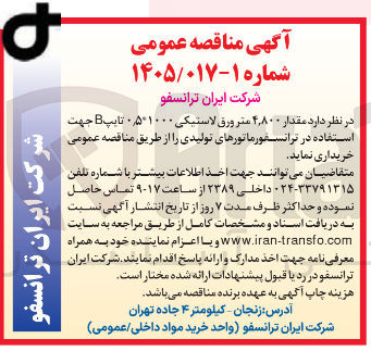 تصویر کوچک آگهی مقدار ۴٫۸۰۰ متر ورق لاستیکی ۰٫۵*۱۰۰۰ تایپ B