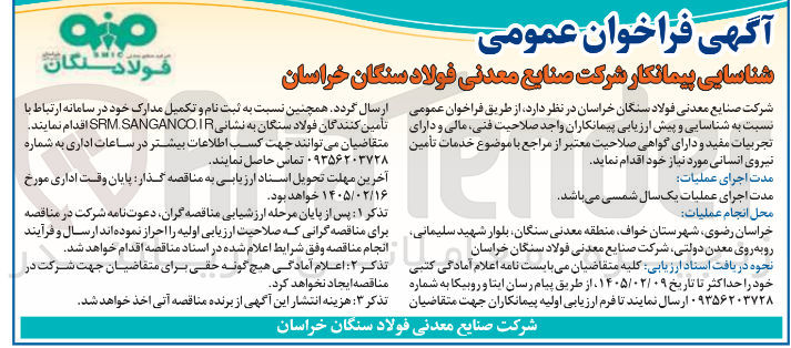 تصویر کوچک آگهی خدمات تأمین نیروی انسانی
