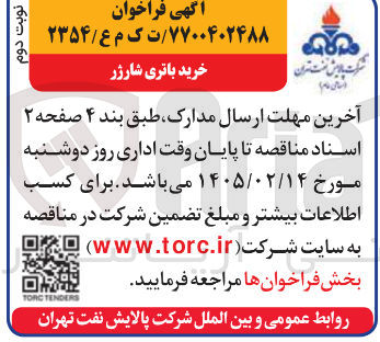 تصویر کوچک آگهی خرید باتری شارژر