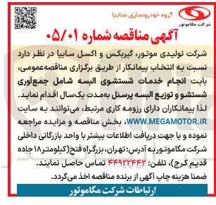 تصویر کوچک آگهی انجام خدمات شستشوى البسه
