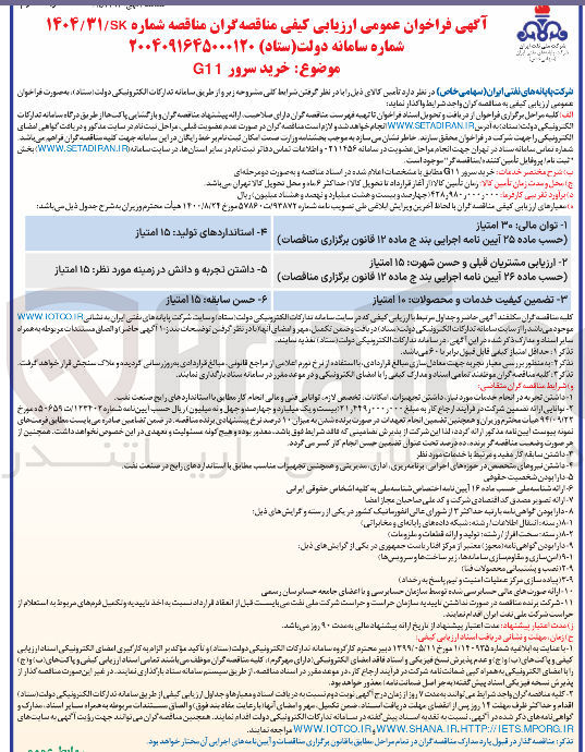 تصویر کوچک آگهی خرید سرور G11