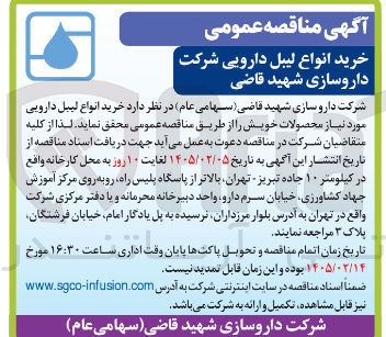 تصویر کوچک آگهی  خرید انواع لیبل دارویی