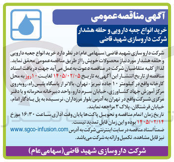 تصویر کوچک آگهی  خرید انواع جعبه دارویی و حلقه هشدار 