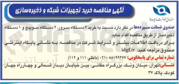 تصویر کوچک آگهی خرید تجهیزات شبکه و ذخیره سازی