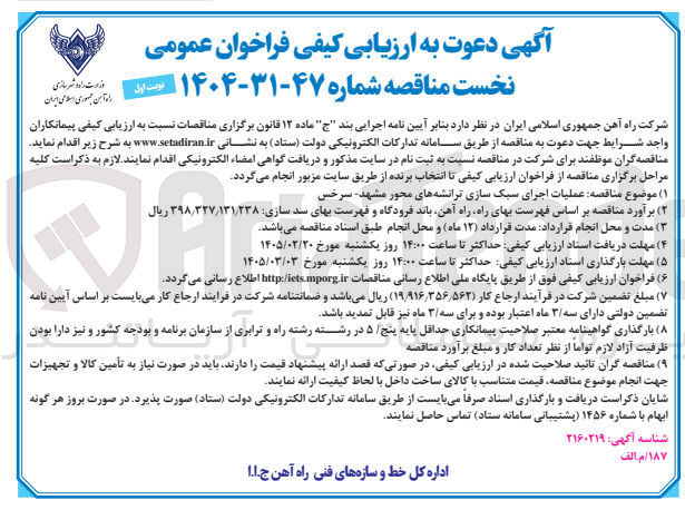 تصویر کوچک آگهی  عملیات اجرای سبک سازی ترانشه ها