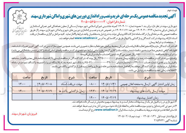 تصویر کوچک آگهی خرید و نصب و راه اندازی دوربین های شهری و اماکن