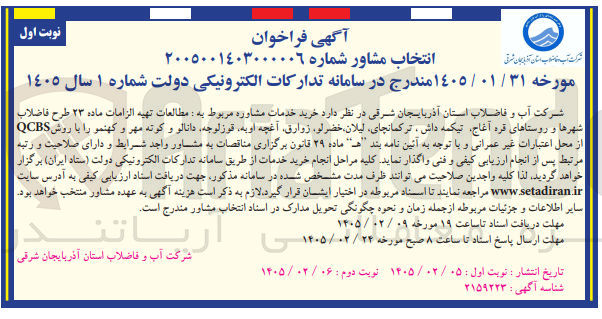 تصویر کوچک آگهی خرید خدمات مشاوره