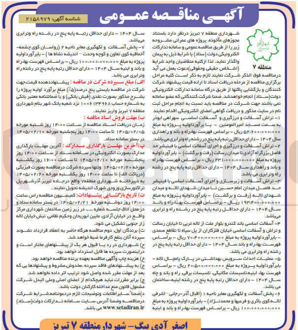 تصویر کوچک آگهی آسفالت اساسی