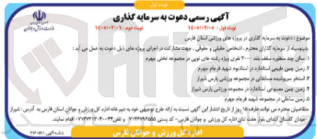 تصویر کوچک آگهی دعوت به سرمایه گذاری در زمین ساحلی