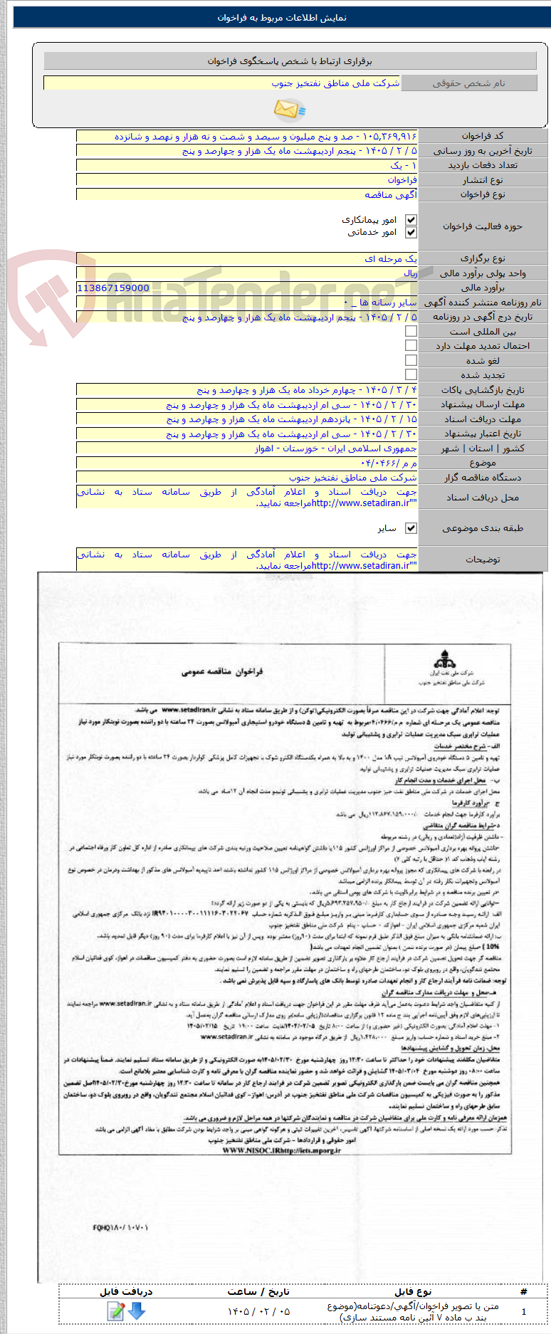 تصویر کوچک آگهی م م /۰۴/۰۴۶۶
