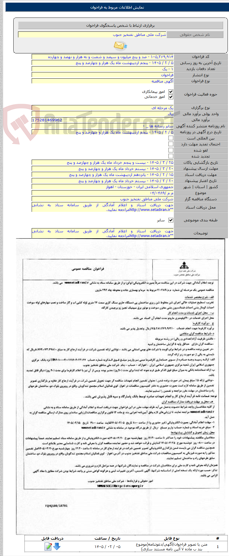 تصویر کوچک آگهی م م /۰۴/۰۴۸۹