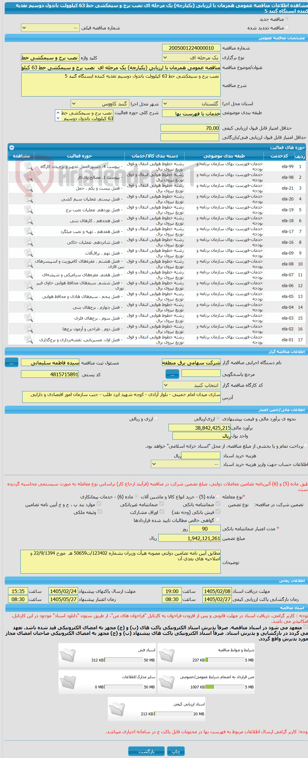 تصویر کوچک آگهی مناقصه عمومی همزمان با ارزیابی (یکپارچه) یک مرحله ای نصب برج و سیمکشی خط 63 کیلوولت باندول دوسیم تغذیه کننده ایستگاه گنبد 5