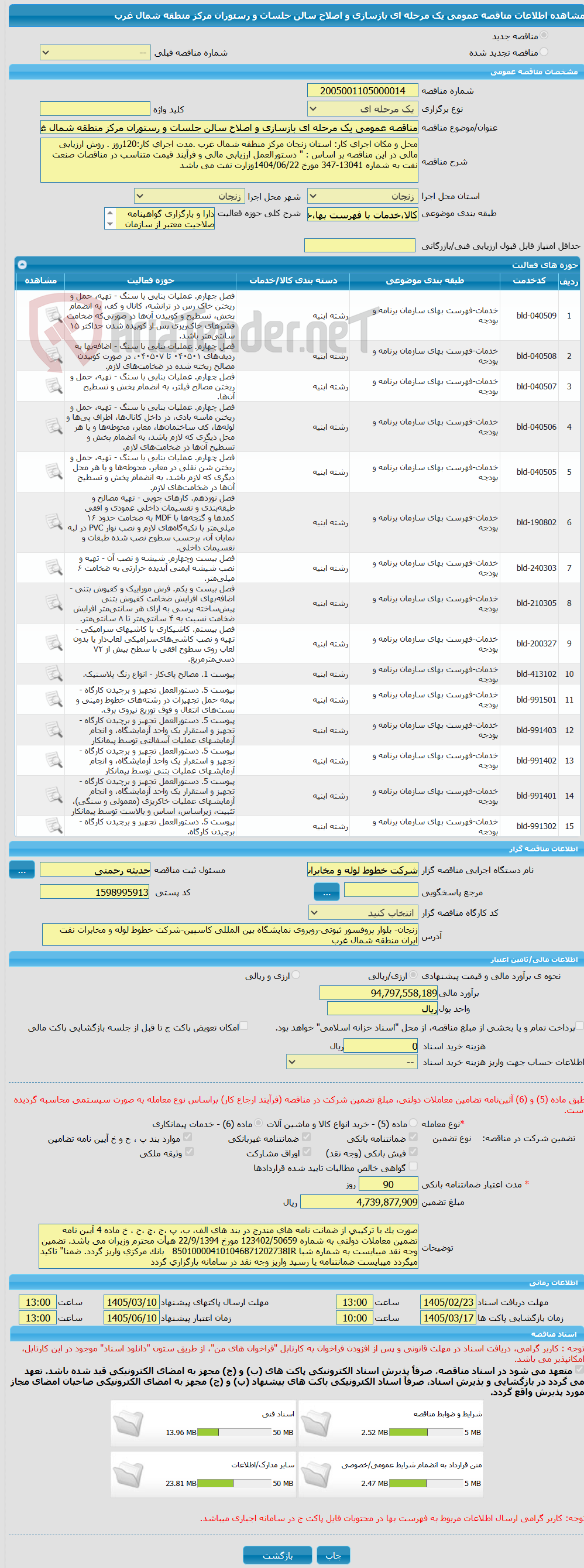 تصویر کوچک آگهی مناقصه عمومی یک مرحله ای بازسازی و اصلاح سالن جلسات و رستوران مرکز منطقه شمال غرب