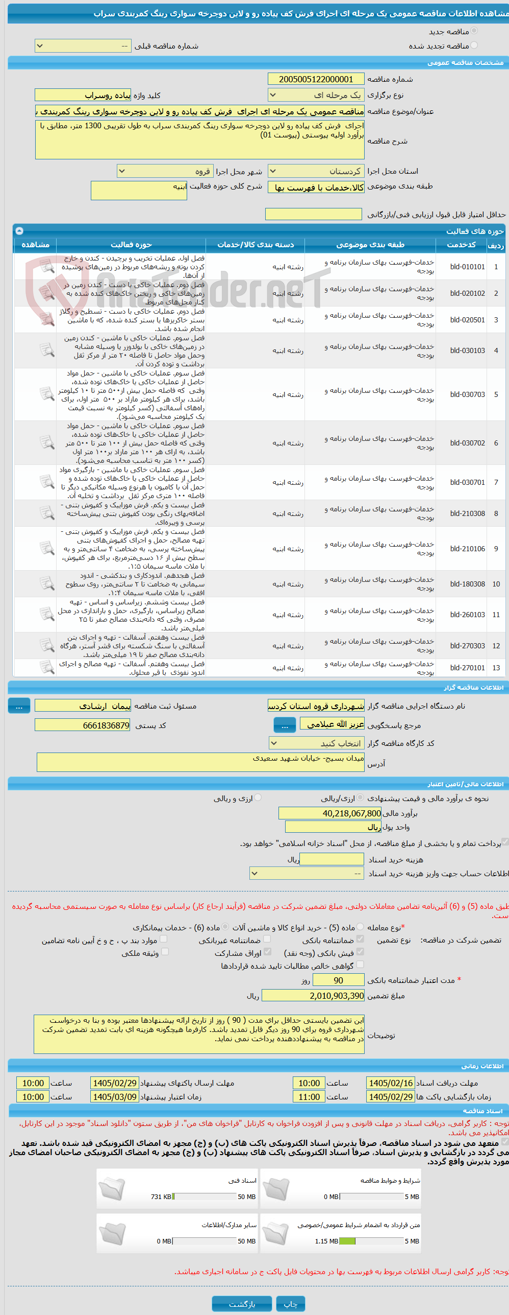 تصویر کوچک آگهی مناقصه عمومی یک مرحله ای اجرای فرش کف پیاده رو و لاین دوچرخه سواری رینگ کمربندی سراب