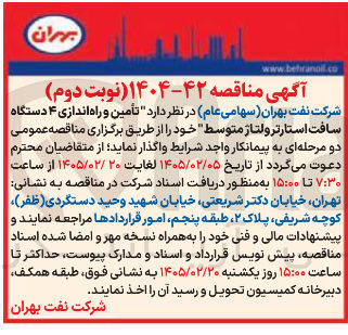 تصویر کوچک آگهی تأمین و راه اندازی ۴ دستگاه سافت استارتر ولتاژ متوسط
