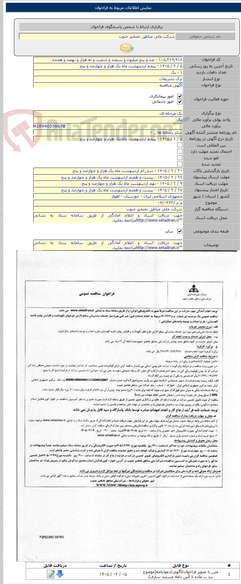 تصویر کوچک آگهی م م /۰۴/۰۳۴۲
