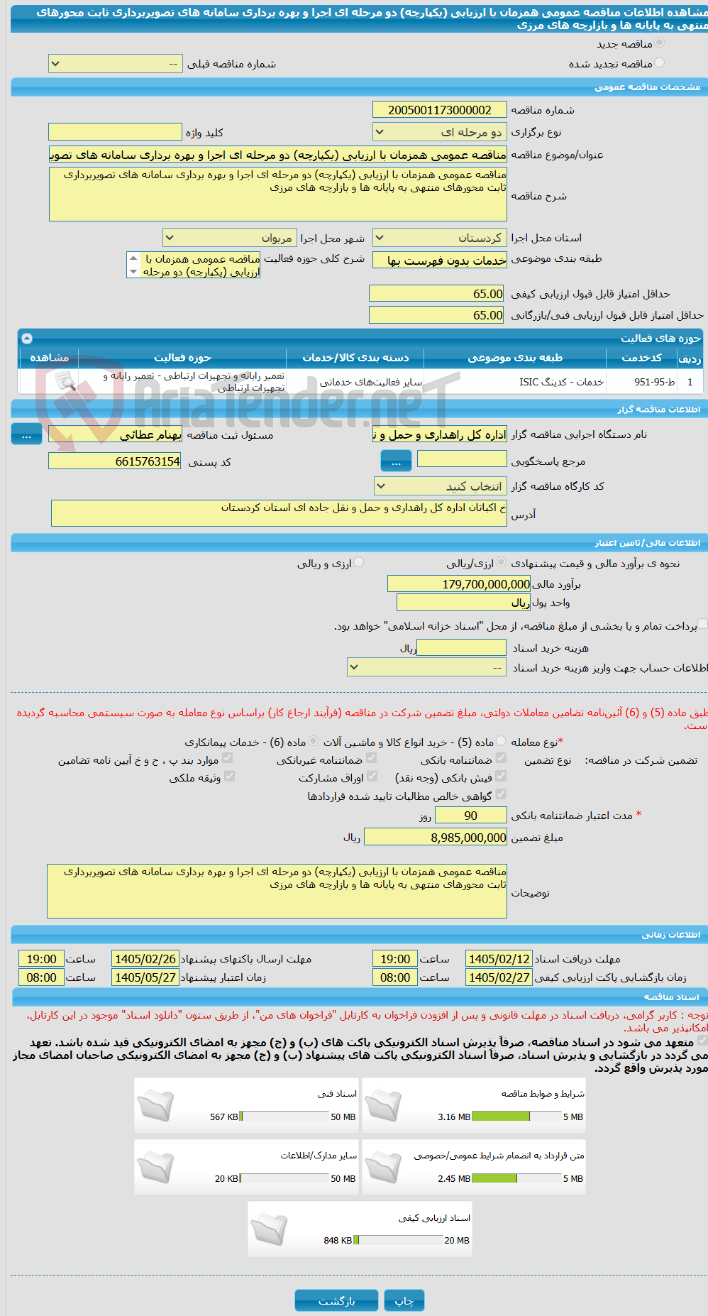 تصویر کوچک آگهی مناقصه عمومی همزمان با ارزیابی (یکپارچه) دو مرحله ای اجرا و بهره برداری سامانه های تصویربرداری ثابت محورهای منتهی به پایانه ها و بازارچه های مرزی