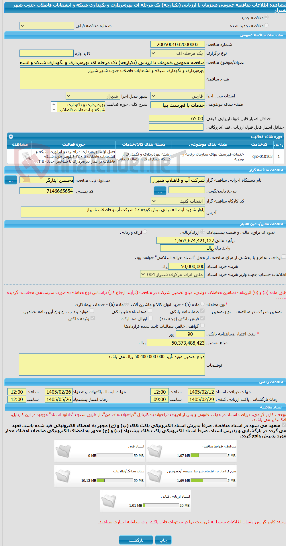 تصویر کوچک آگهی مناقصه عمومی همزمان با ارزیابی (یکپارچه) یک مرحله ای بهره‌برداری و نگهداری شبکه و انشعابات فاضلاب جنوب شهر شیراز