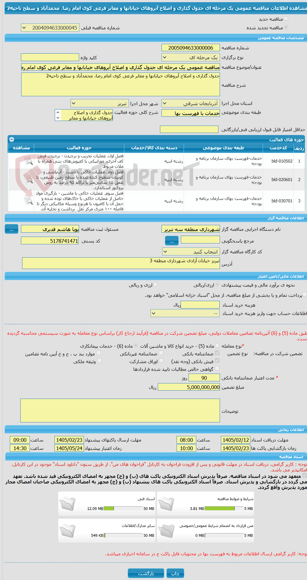 تصویر کوچک آگهی مناقصه عمومی یک مرحله ای جدول گذاری و اصلاح آبروهای خیابانها و معابر فرعی کوی امام رضا، محمدآباد و سطح ناحیه2