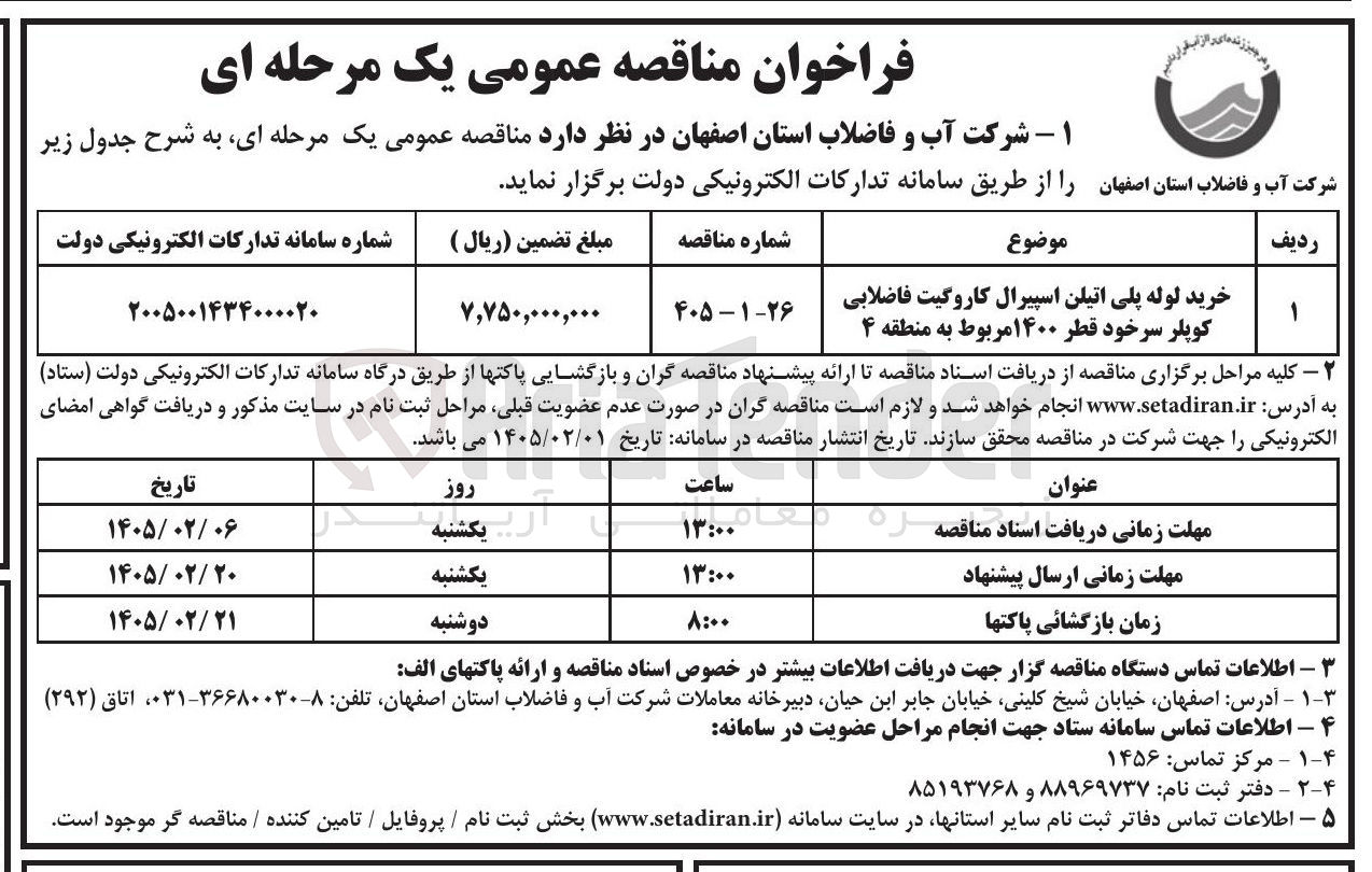 تصویر کوچک آگهی خرید لوله پلی اتیلن اسپیرال کاروگیت فاضلابی کوپلر سرخود 
