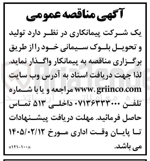 تصویر کوچک آگهی تولید و تحویل بلوک سیمانی