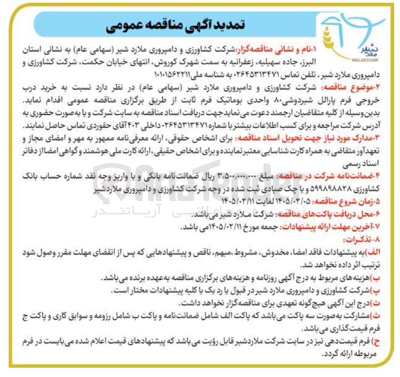 تصویر کوچک آگهی خرید درب خروجی فرم پارالل شیر دوشی ۸۰ واحدی بوماتیک فرم ثابت