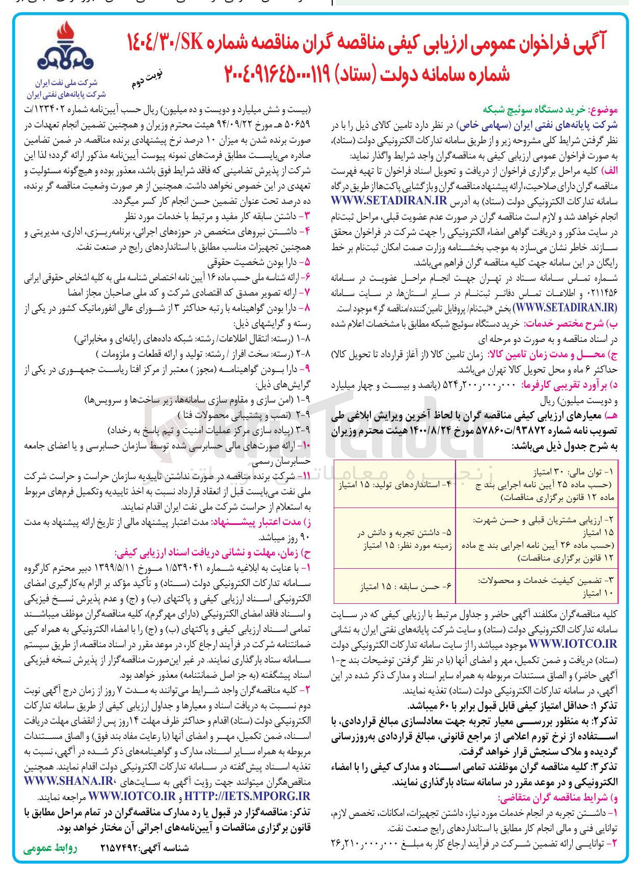 تصویر کوچک آگهی خرید دستگاه سوئیچ شبکه 