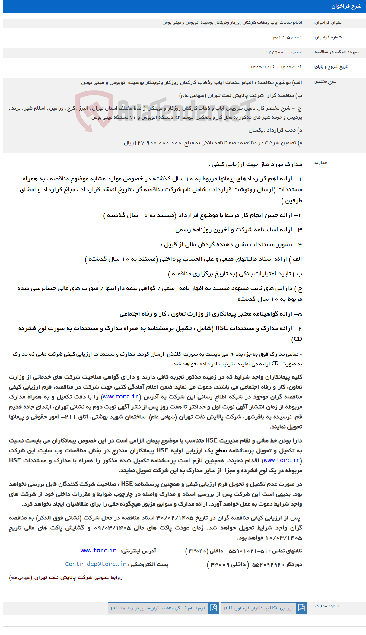 تصویر کوچک آگهی انجام خدمات ایاب وذهاب کارکنان روزکار ونوبتکار بوسیله اتوبوس و مینی بوس