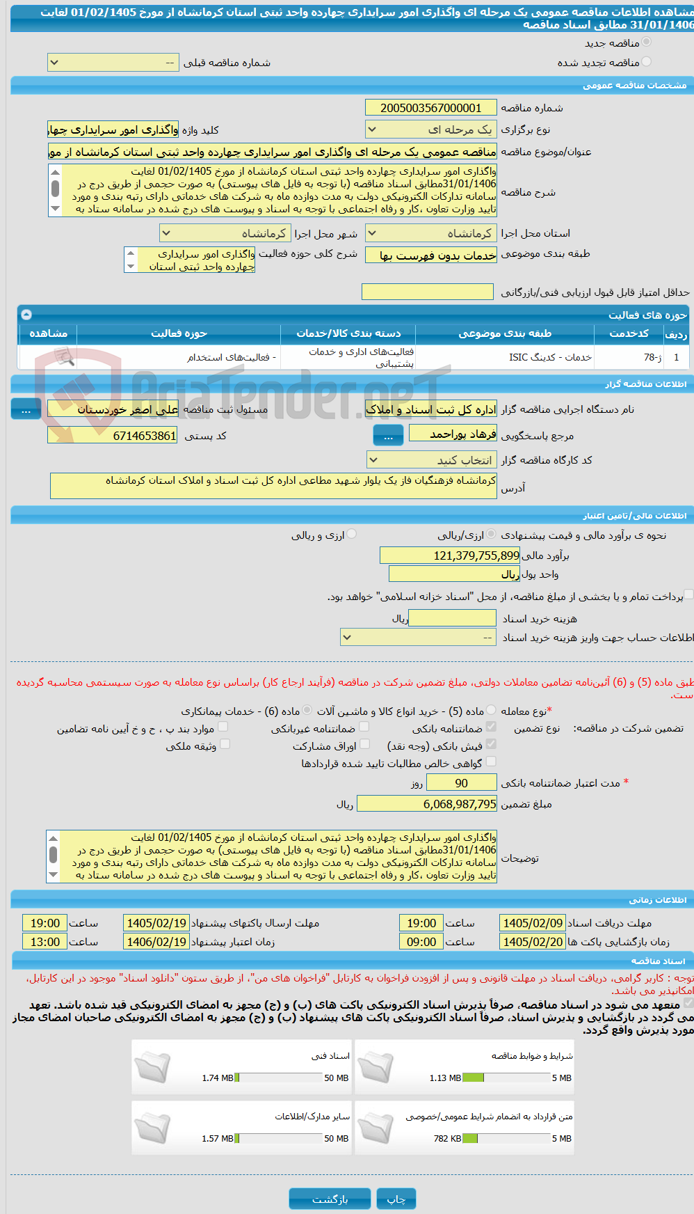تصویر کوچک آگهی مناقصه عمومی یک مرحله ای واگذاری امور سرایداری چهارده واحد ثبتی استان کرمانشاه از مورخ 01/02/1405 لغایت 31/01/1406 مطابق اسناد مناقصه
