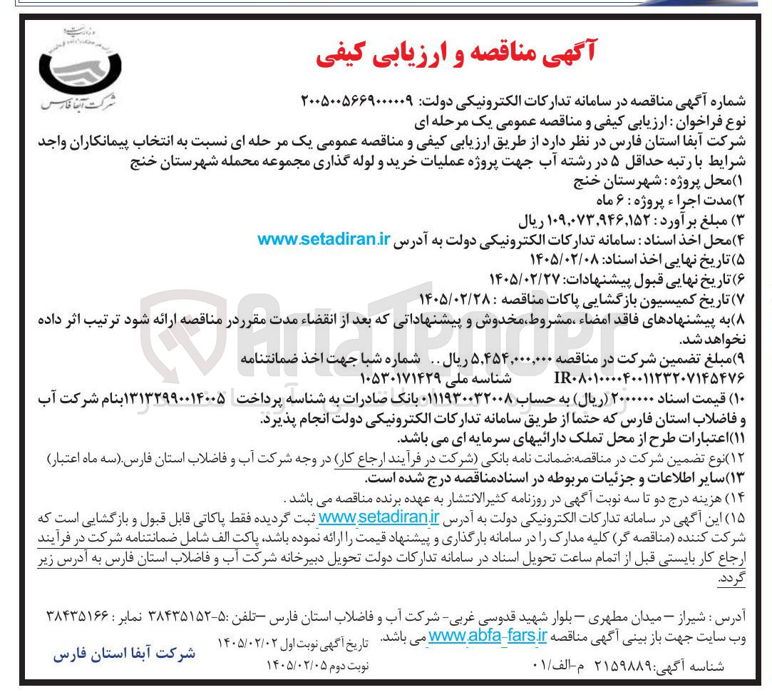 تصویر کوچک آگهی عملیات خرید و لوله گذاری